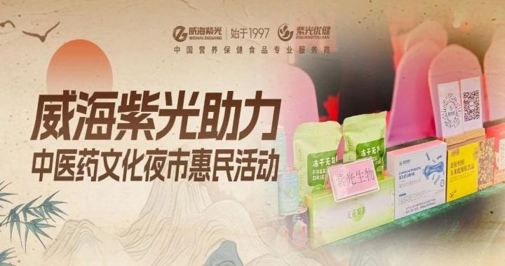 [Social Welfare] Weihai Ziguang supports